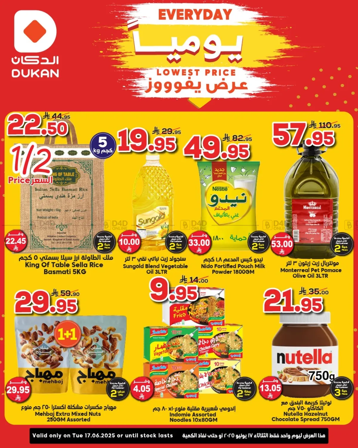 صفحة رقم 1 من Lowest Price في الدكان