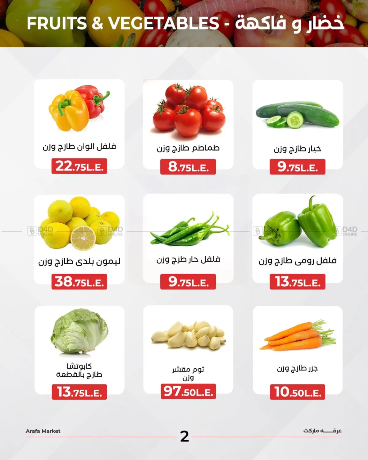 صفحة رقم 4 من Special Offer في عرفة ماركت