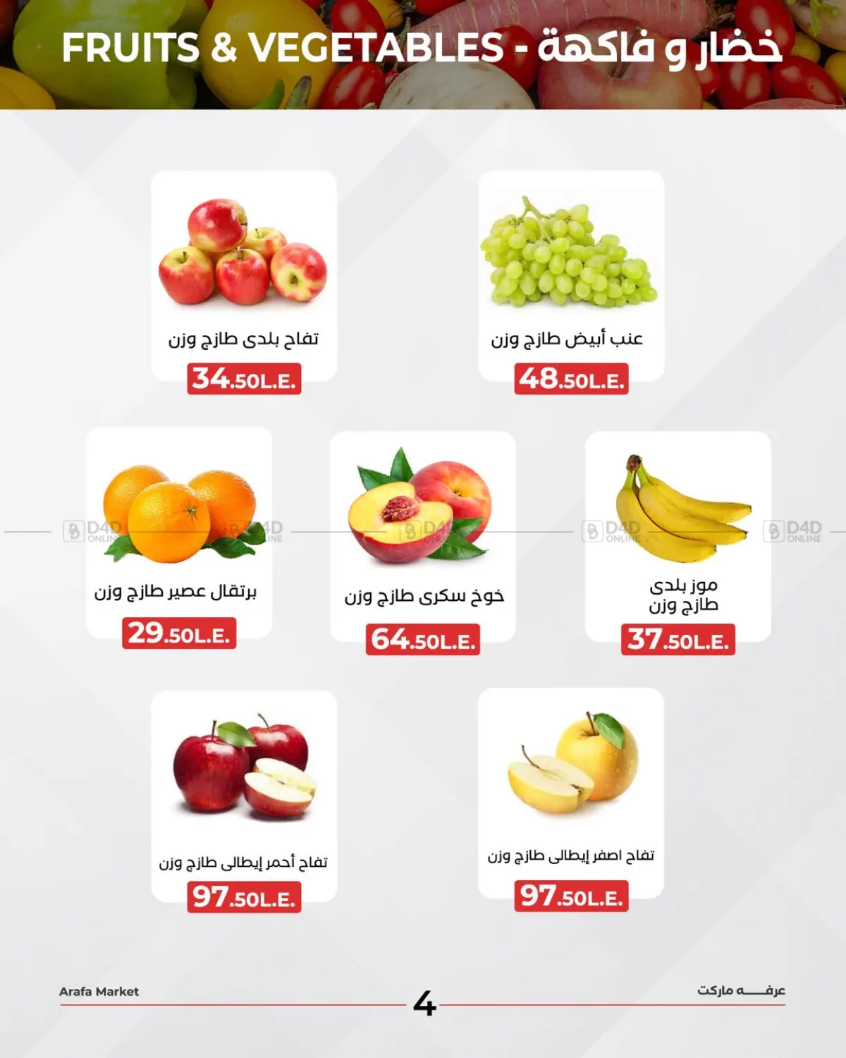 صفحة رقم 6 من Special Offer في عرفة ماركت