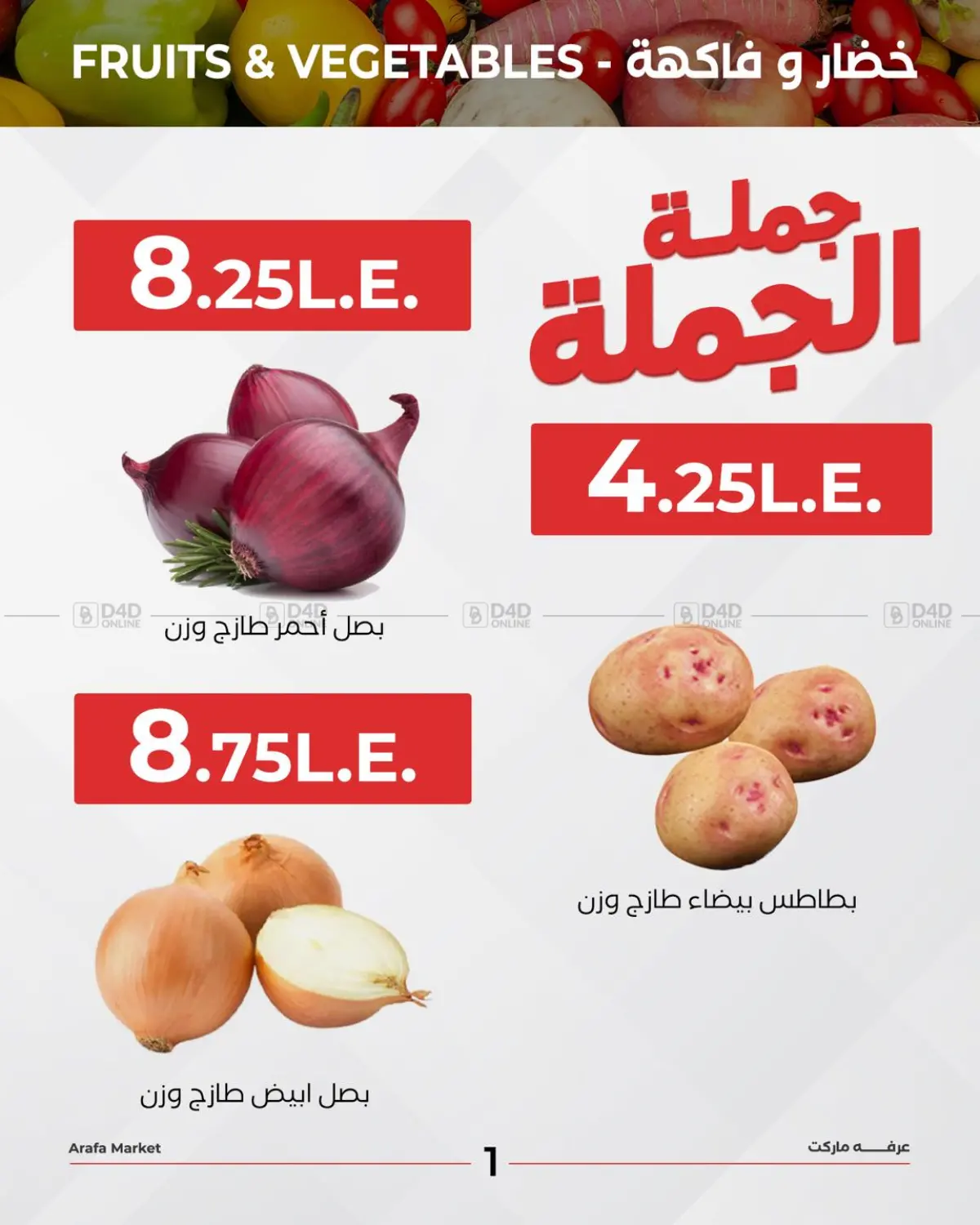 صفحة رقم 3 من Special Offer في عرفة ماركت