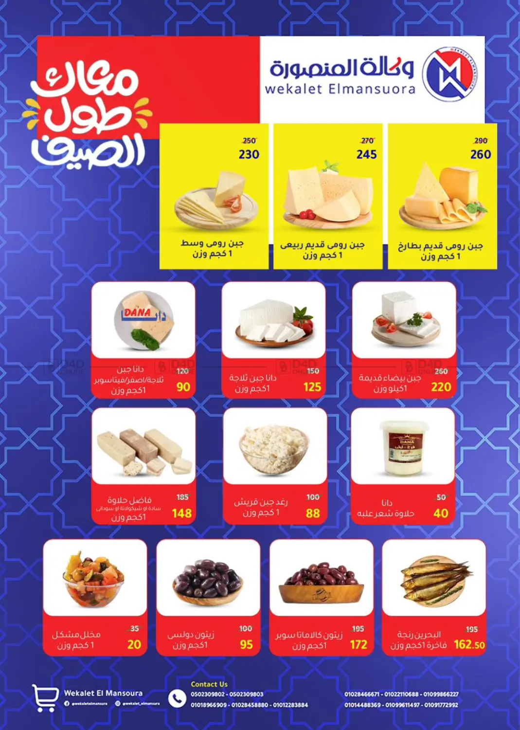 صفحة رقم 2 من Special Offer في وكالة المنصورة - الدقهلية‎