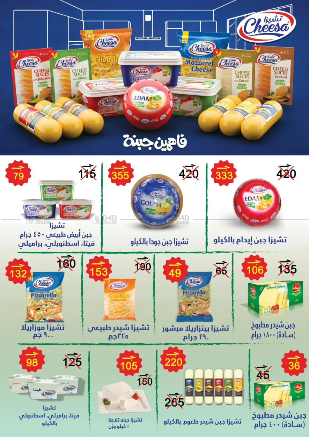 صفحة رقم 3 من Special Offer في وكالة المنصورة - الدقهلية‎