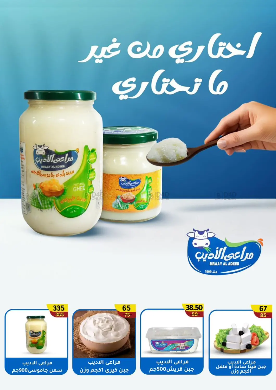صفحة رقم 7 من Special Offer في وكالة المنصورة - الدقهلية‎