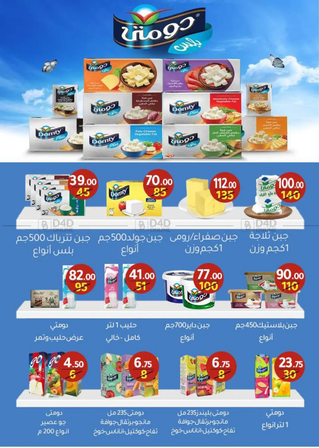 صفحة رقم 5 من Special Offer في وكالة المنصورة - الدقهلية‎