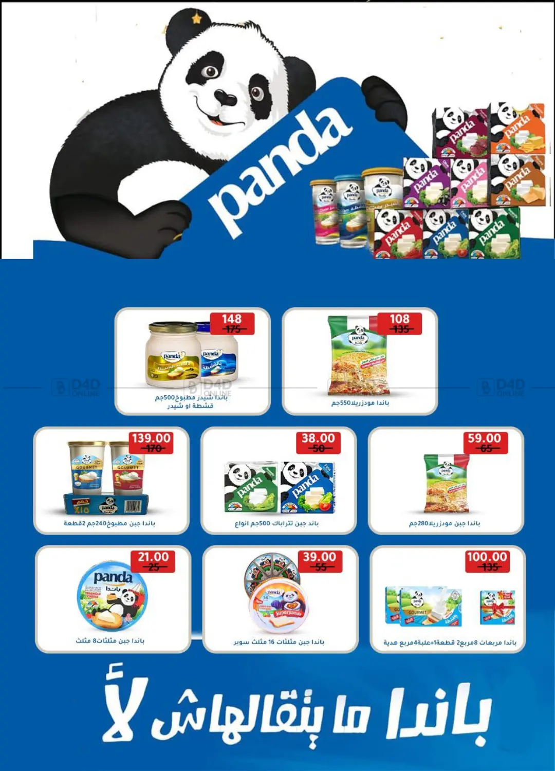 صفحة رقم 4 من Special Offer في وكالة المنصورة - الدقهلية‎