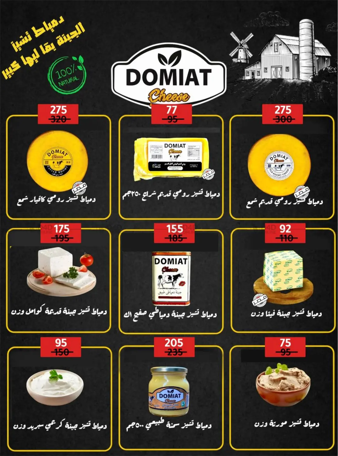 صفحة رقم 8 من Special Offer في وكالة المنصورة - الدقهلية‎