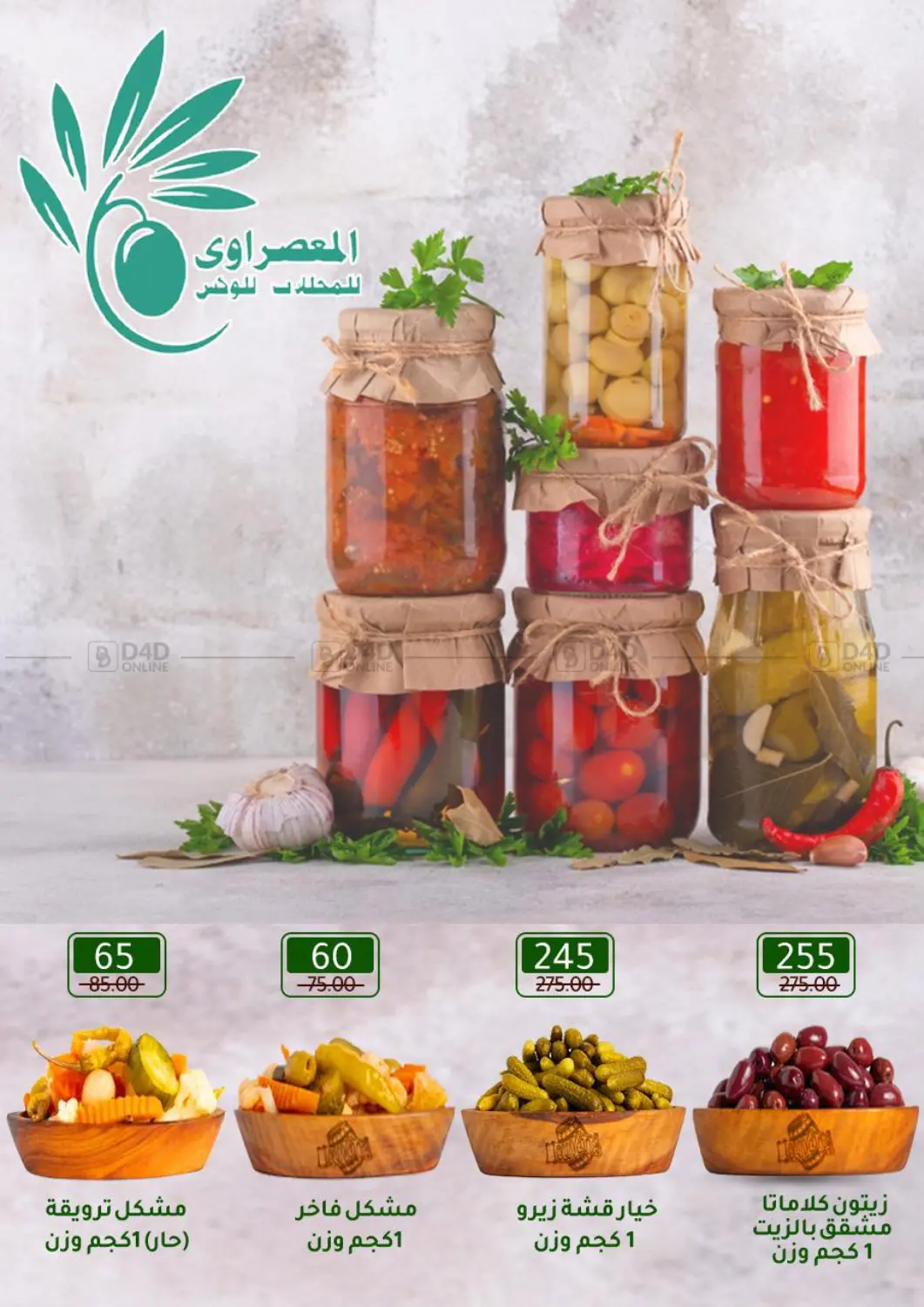 صفحة رقم 14 من Special Offer في وكالة المنصورة - الدقهلية‎