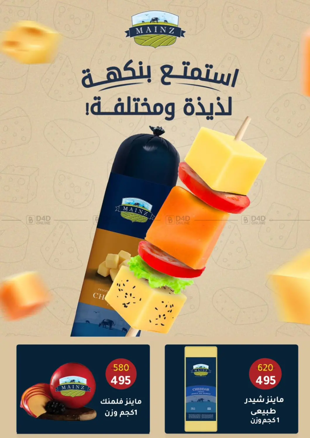 صفحة رقم 12 من Special Offer في وكالة المنصورة - الدقهلية‎