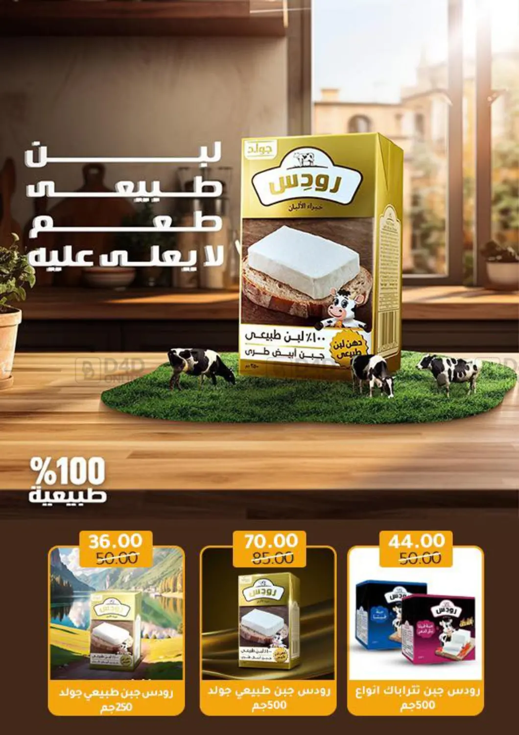 صفحة رقم 11 من Special Offer في وكالة المنصورة - الدقهلية‎