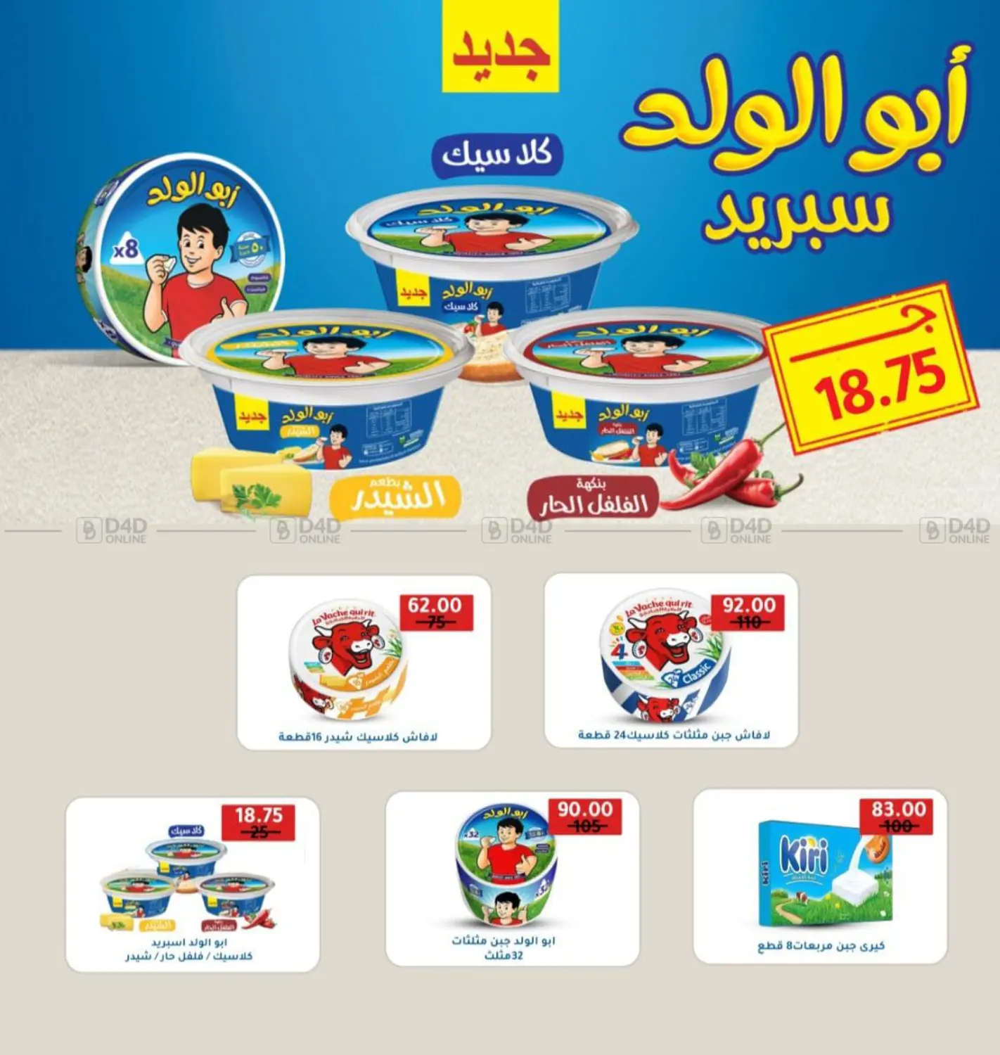 صفحة رقم 10 من Special Offer في وكالة المنصورة - الدقهلية‎