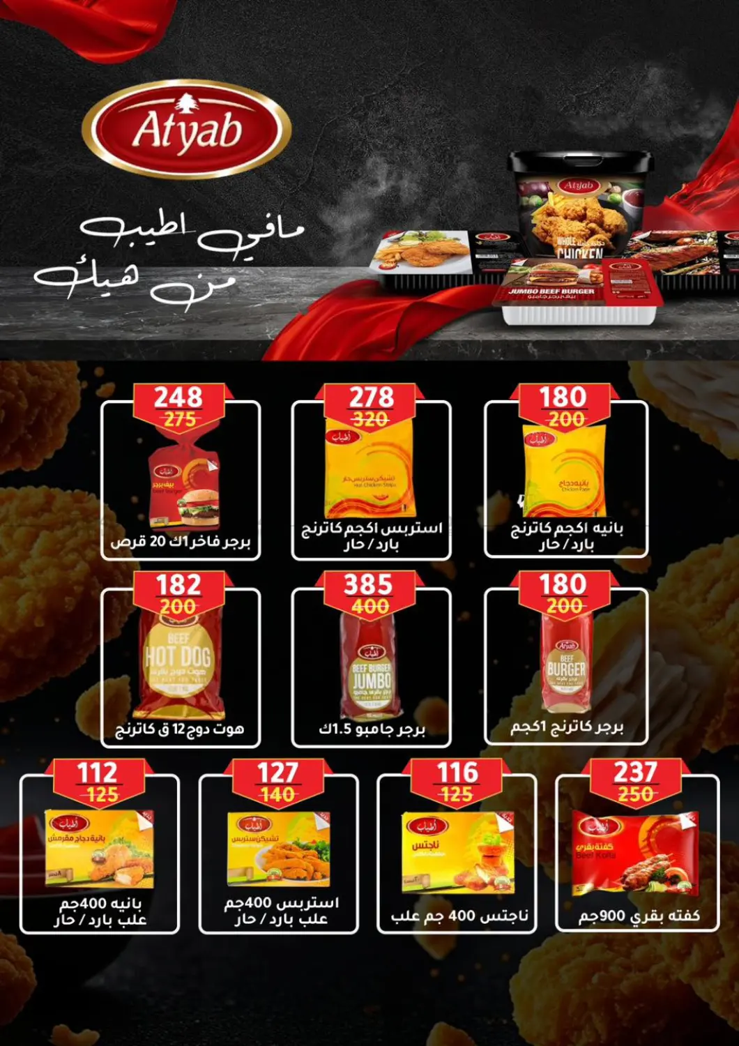 صفحة رقم 18 من Special Offer في وكالة المنصورة - الدقهلية‎