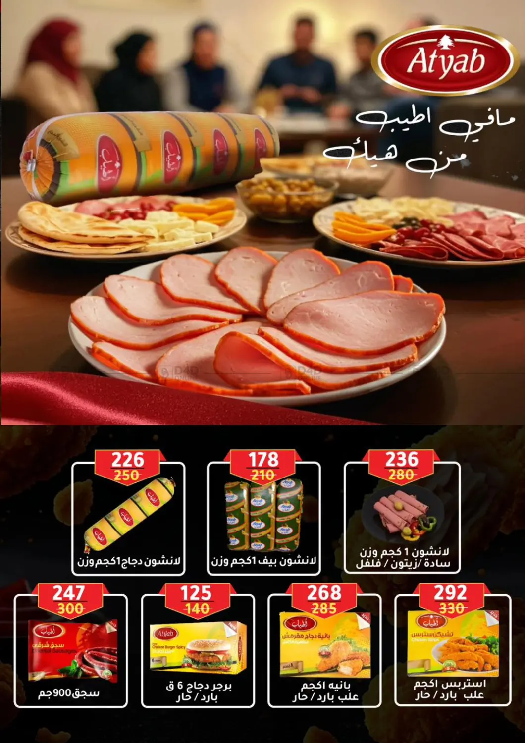 صفحة رقم 17 من Special Offer في وكالة المنصورة - الدقهلية‎