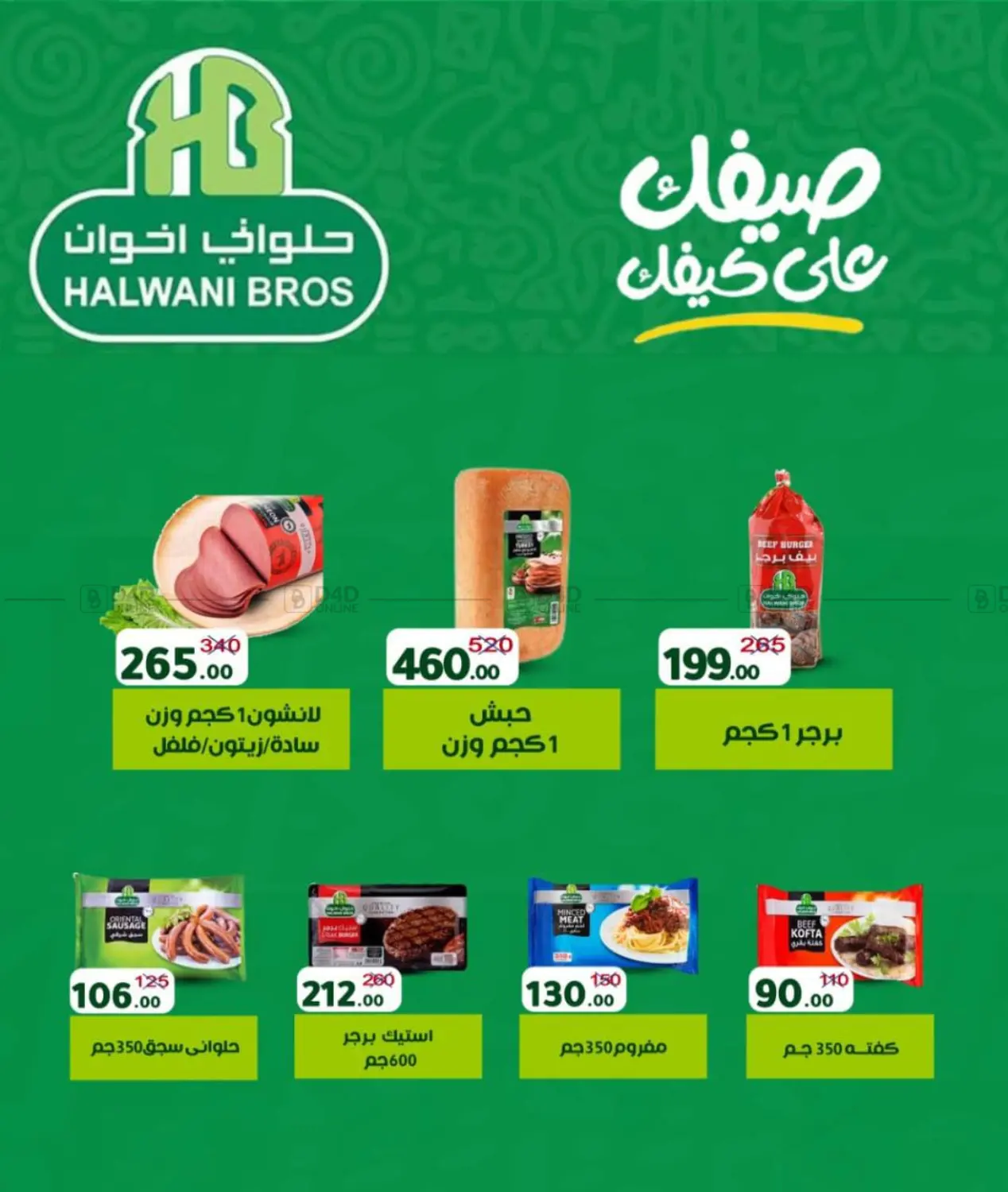 صفحة رقم 25 من Special Offer في وكالة المنصورة - الدقهلية‎