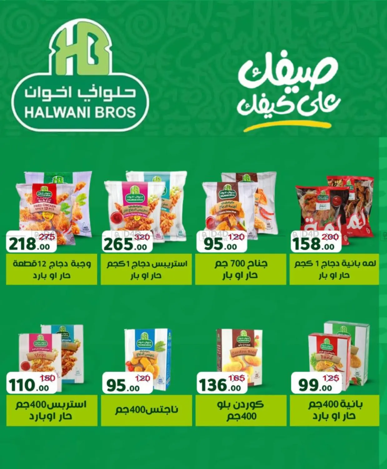 صفحة رقم 26 من Special Offer في وكالة المنصورة - الدقهلية‎