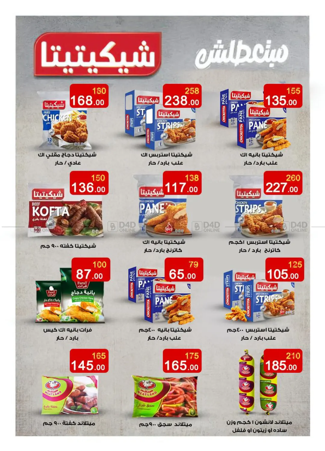 صفحة رقم 21 من Special Offer في وكالة المنصورة - الدقهلية‎