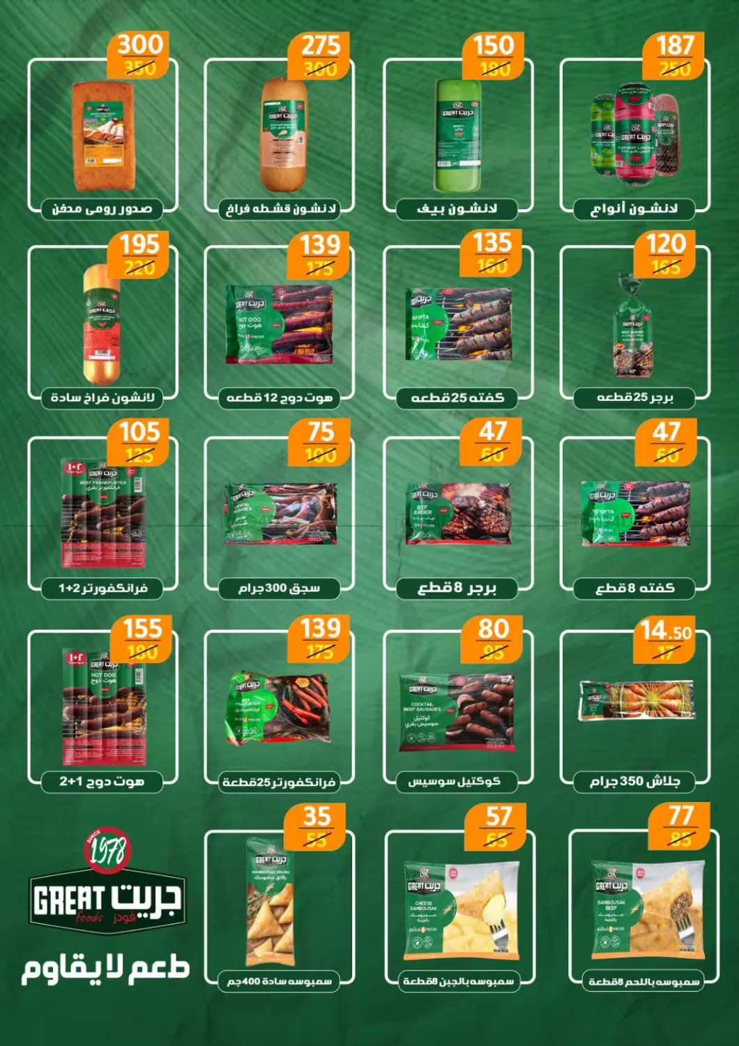 صفحة رقم 23 من Special Offer في وكالة المنصورة - الدقهلية‎