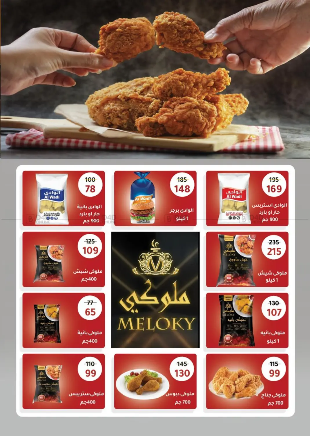 صفحة رقم 28 من Special Offer في وكالة المنصورة - الدقهلية‎