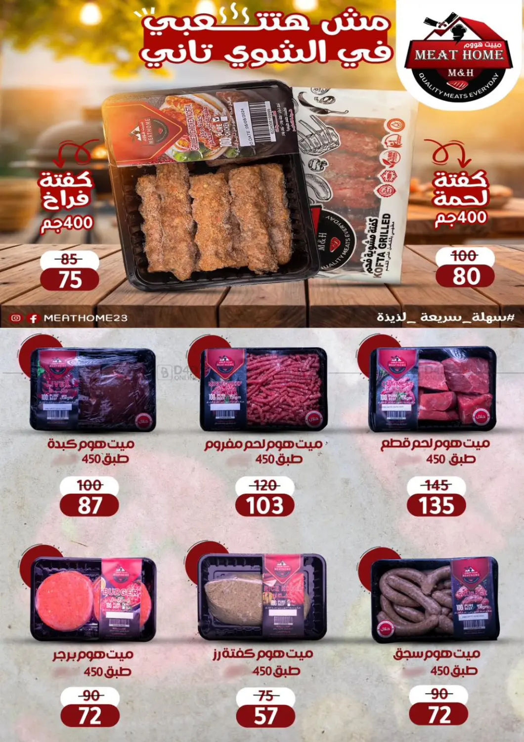 صفحة رقم 31 من Special Offer في وكالة المنصورة - الدقهلية‎