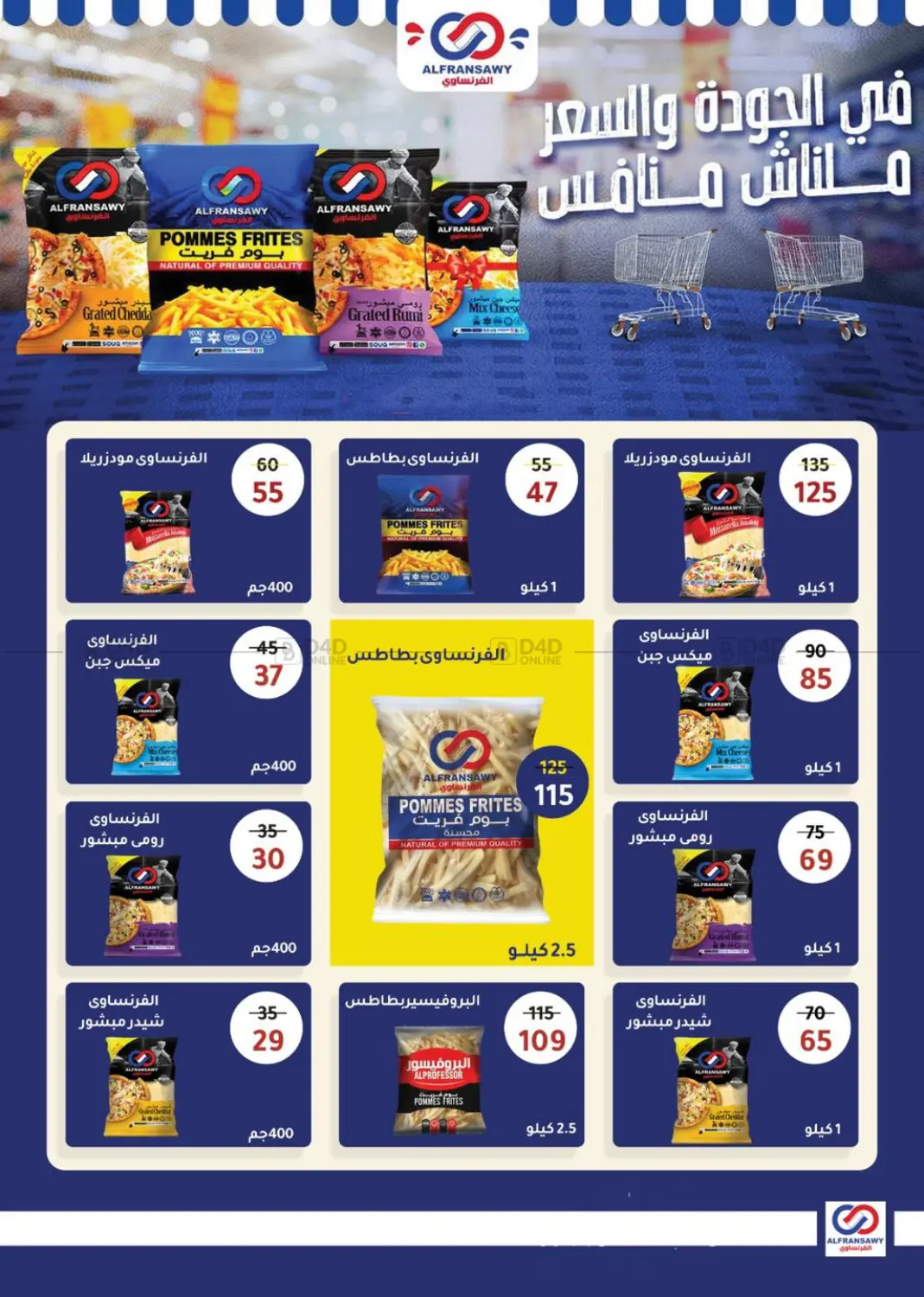 صفحة رقم 35 من Special Offer في وكالة المنصورة - الدقهلية‎