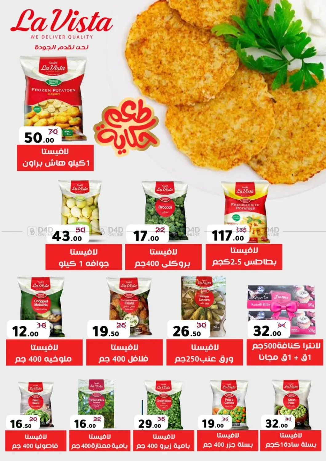 صفحة رقم 34 من Special Offer في وكالة المنصورة - الدقهلية‎