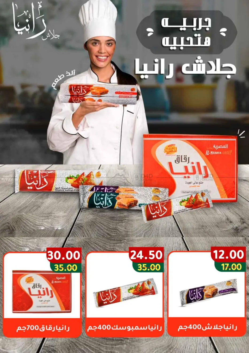 صفحة رقم 37 من Special Offer في وكالة المنصورة - الدقهلية‎
