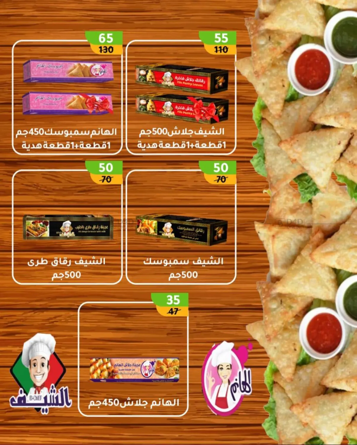 صفحة رقم 39 من Special Offer في وكالة المنصورة - الدقهلية‎