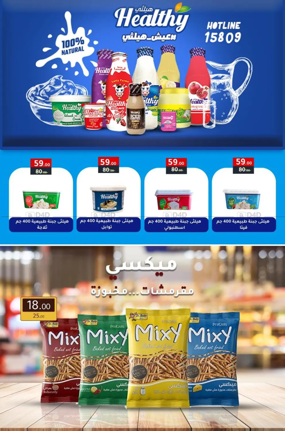 صفحة رقم 41 من Special Offer في وكالة المنصورة - الدقهلية‎