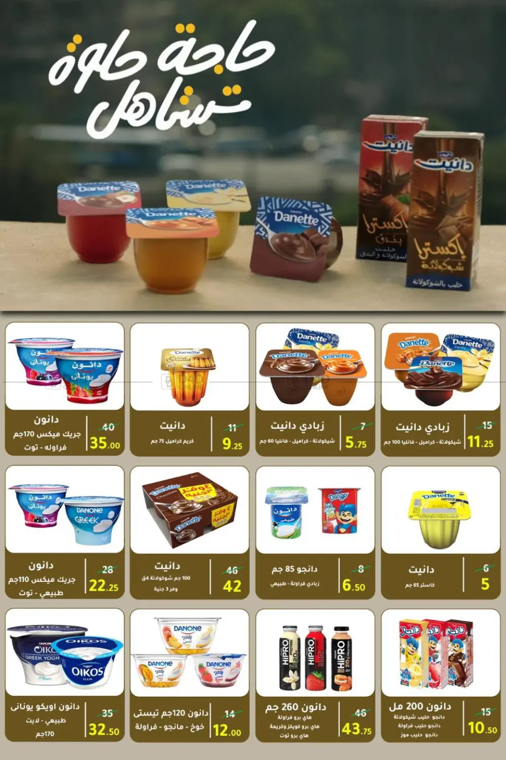 صفحة رقم 42 من Special Offer في وكالة المنصورة - الدقهلية‎
