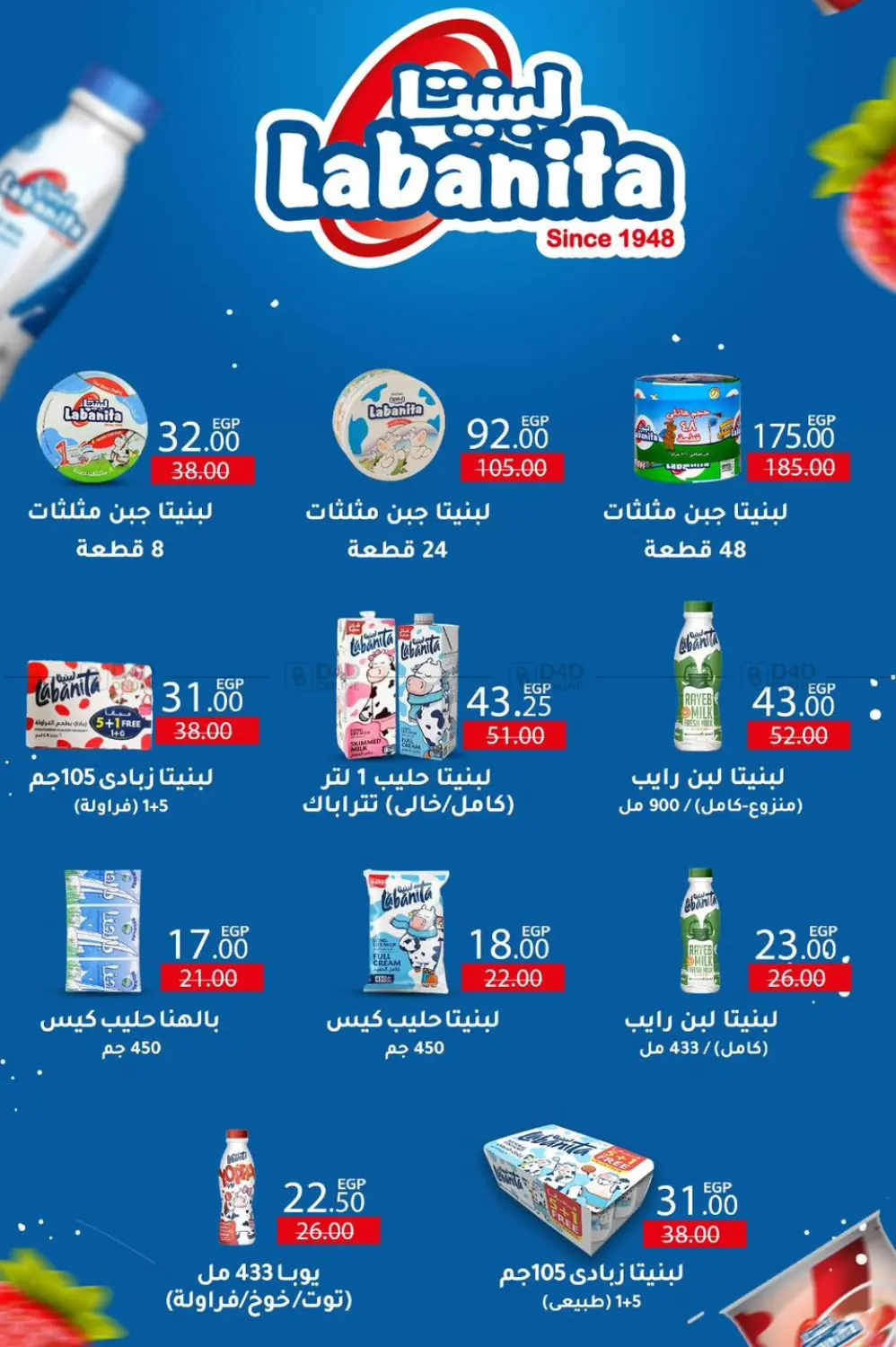 صفحة رقم 40 من Special Offer في وكالة المنصورة - الدقهلية‎