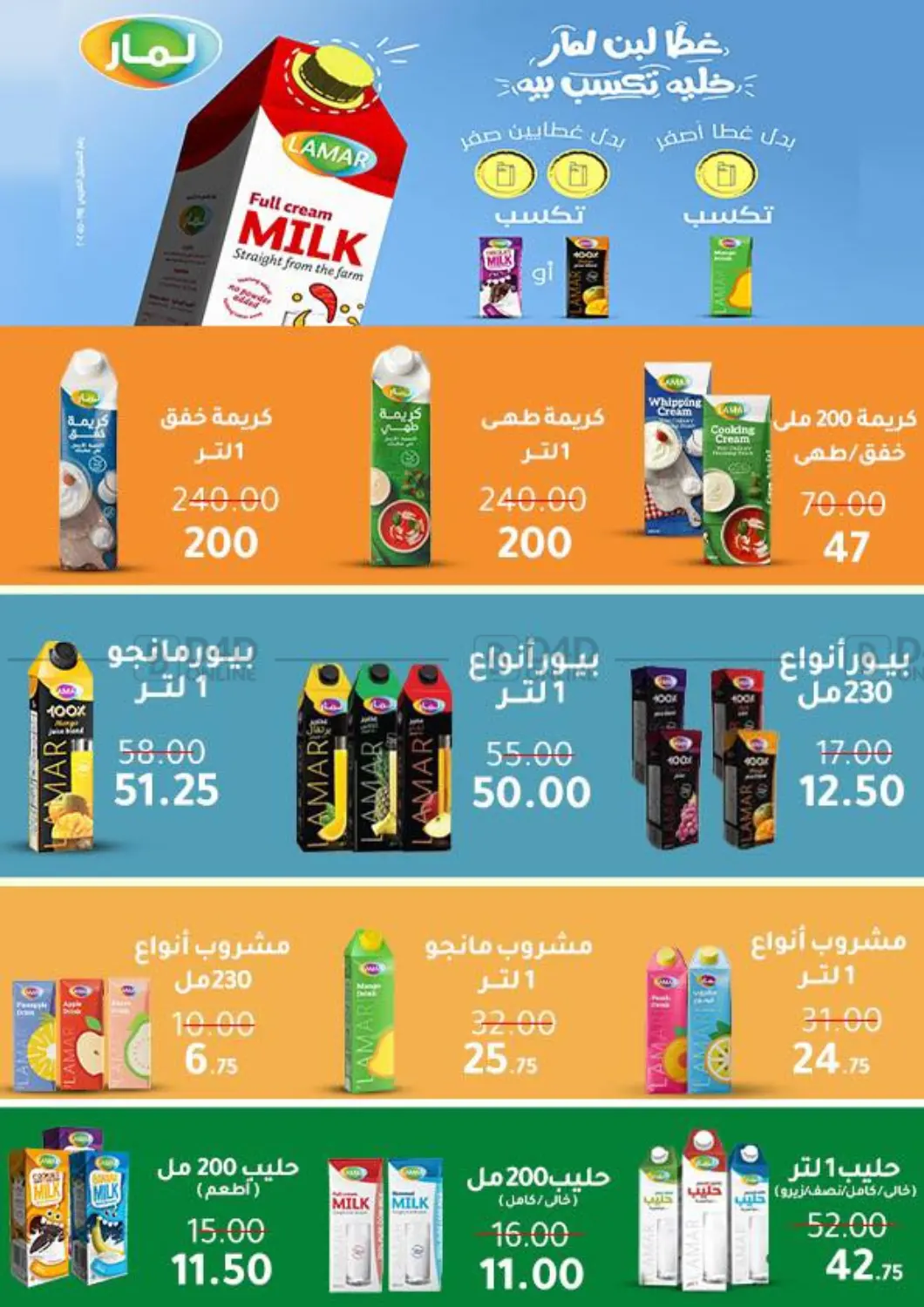 صفحة رقم 43 من Special Offer في وكالة المنصورة - الدقهلية‎