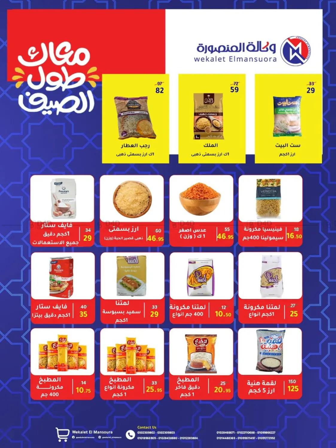 صفحة رقم 45 من Special Offer في وكالة المنصورة - الدقهلية‎