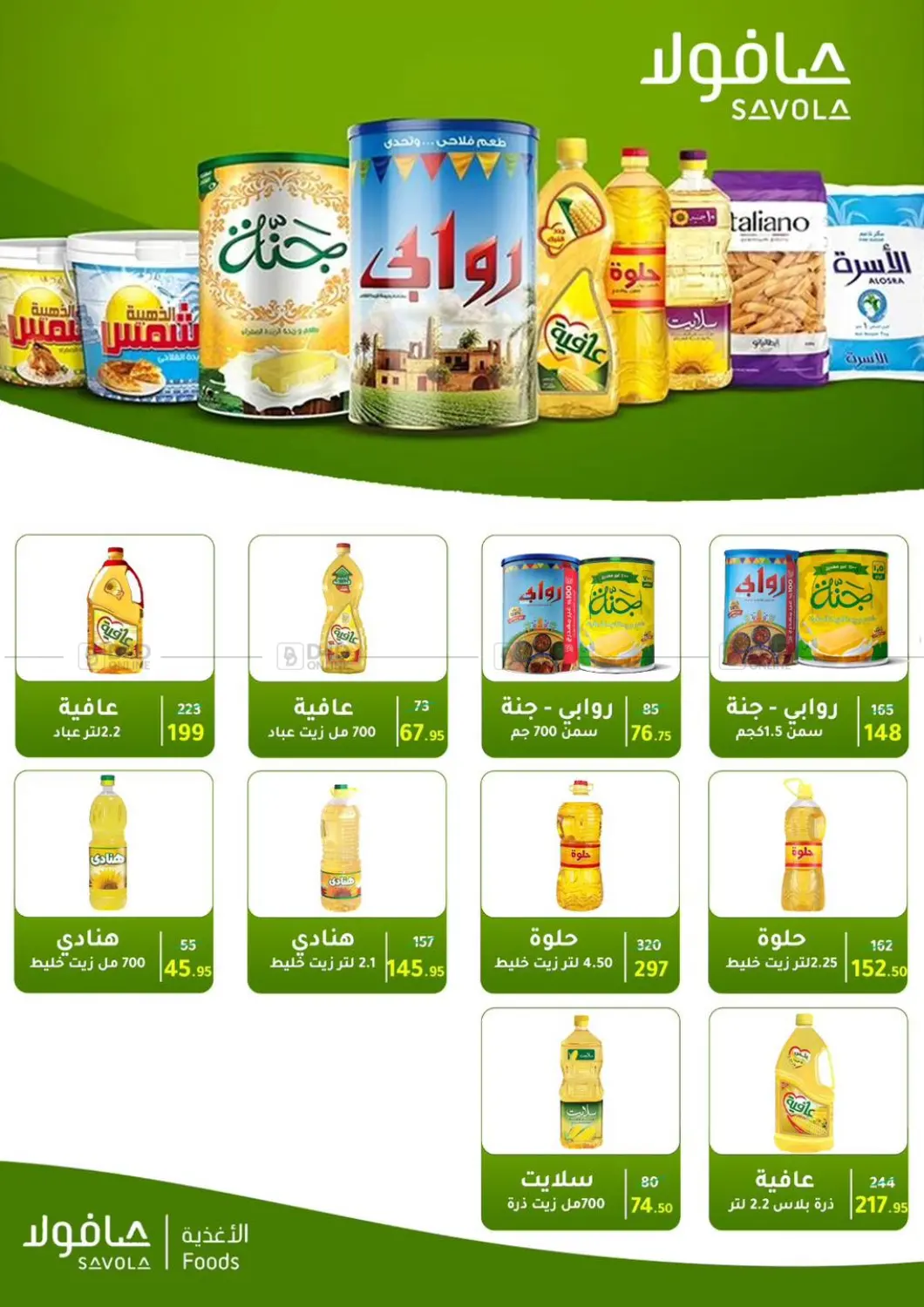 صفحة رقم 48 من Special Offer في وكالة المنصورة - الدقهلية‎