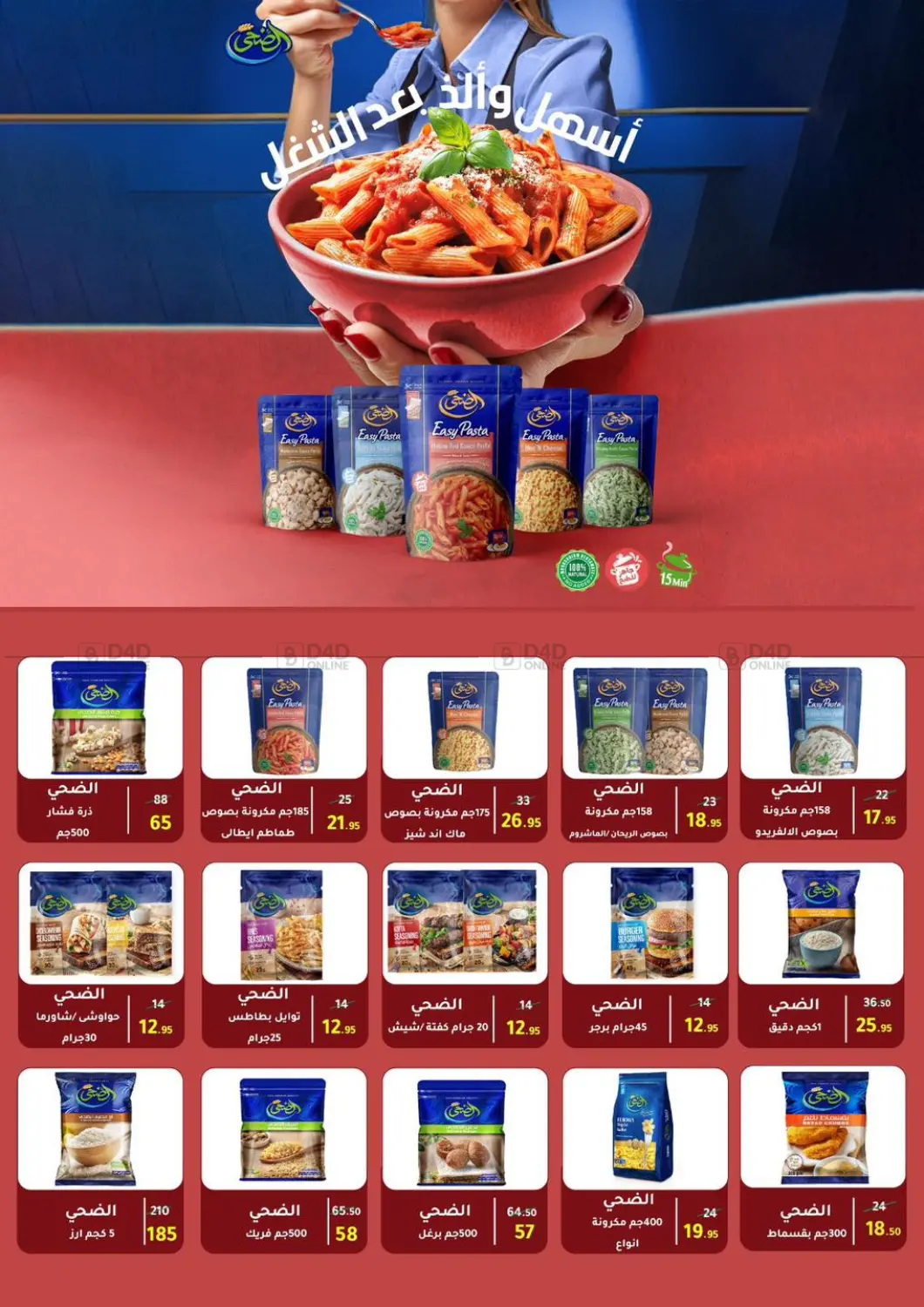 صفحة رقم 47 من Special Offer في وكالة المنصورة - الدقهلية‎