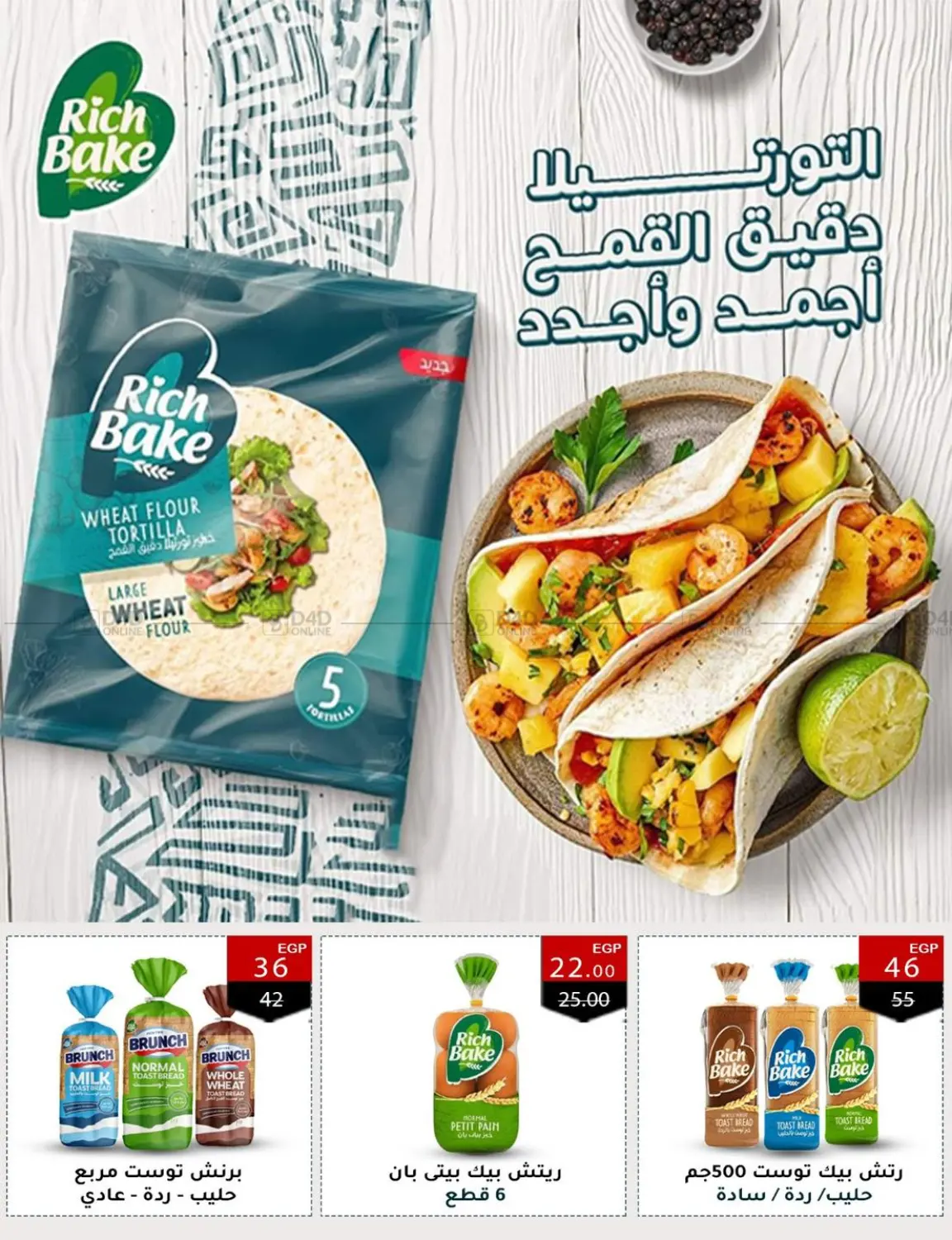 صفحة رقم 44 من Special Offer في وكالة المنصورة - الدقهلية‎