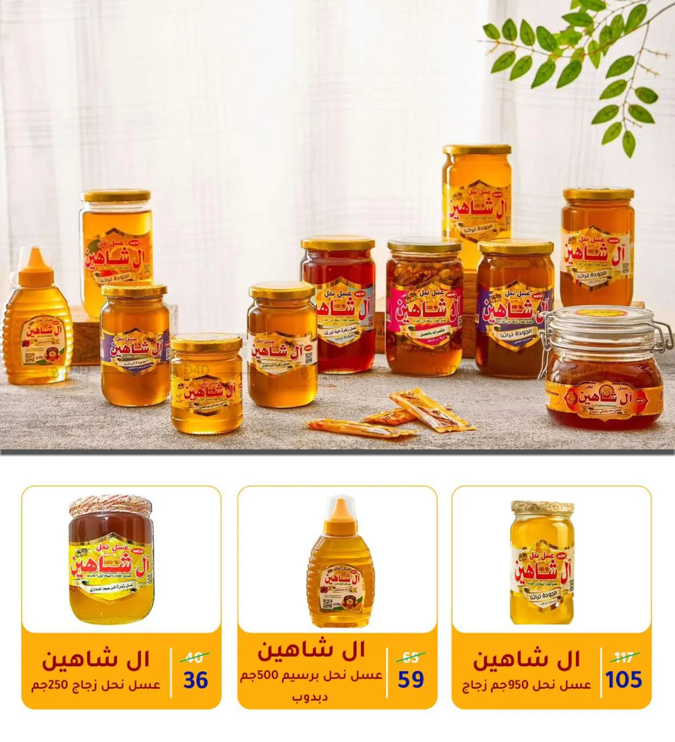صفحة رقم 54 من Special Offer في وكالة المنصورة - الدقهلية‎