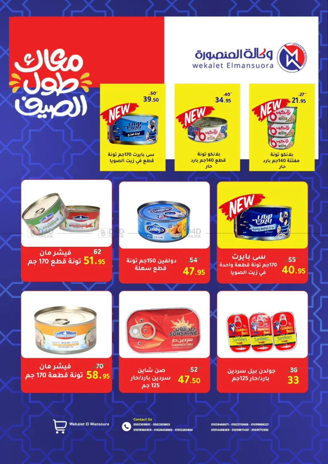 صفحة رقم 52 من Special Offer في وكالة المنصورة - الدقهلية‎