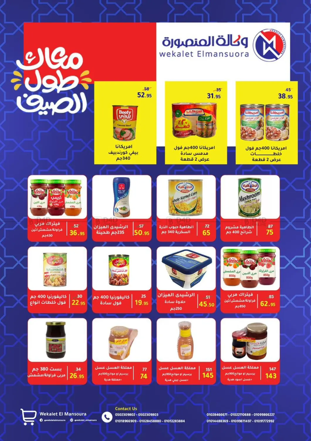 صفحة رقم 53 من Special Offer في وكالة المنصورة - الدقهلية‎