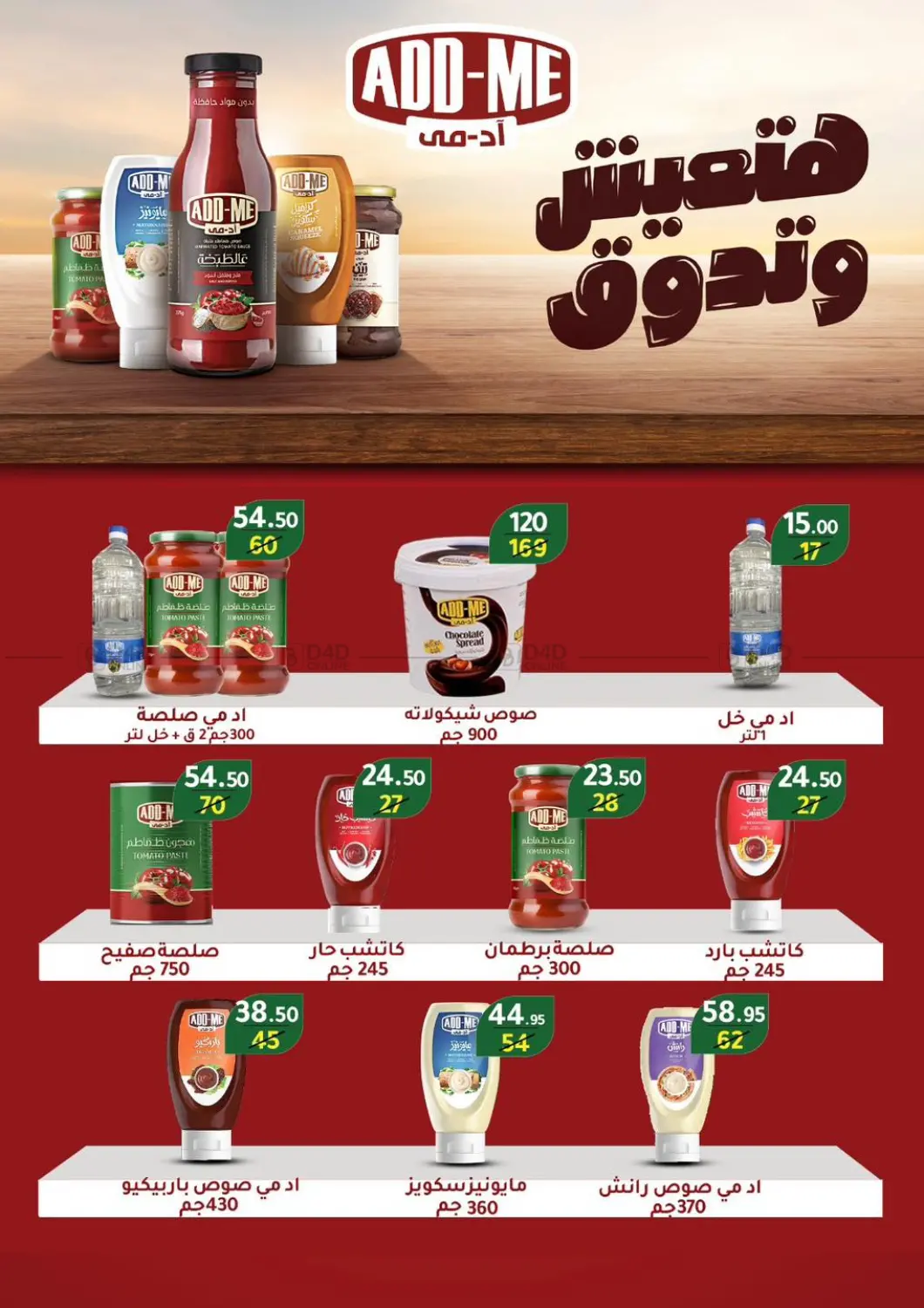 صفحة رقم 51 من Special Offer في وكالة المنصورة - الدقهلية‎