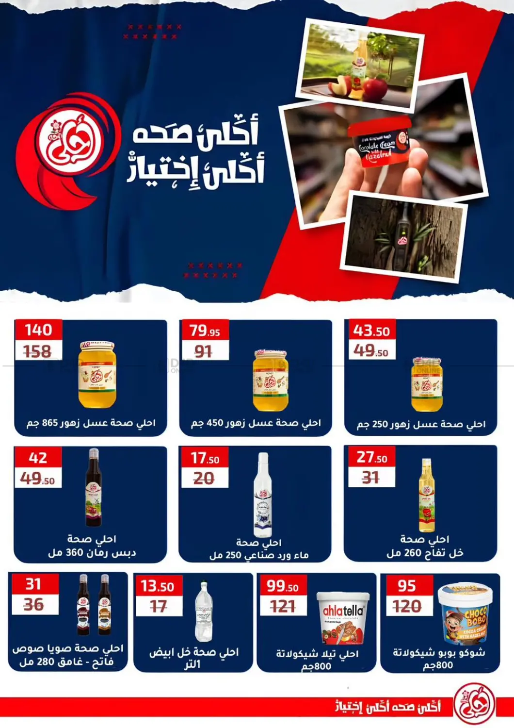 صفحة رقم 57 من Special Offer في وكالة المنصورة - الدقهلية‎