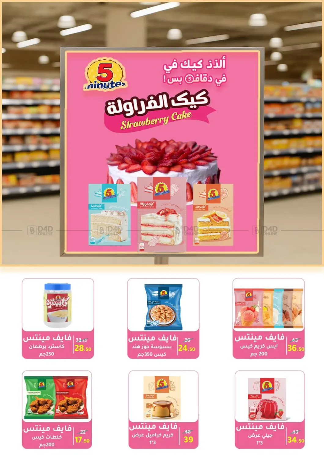 صفحة رقم 60 من Special Offer في وكالة المنصورة - الدقهلية‎