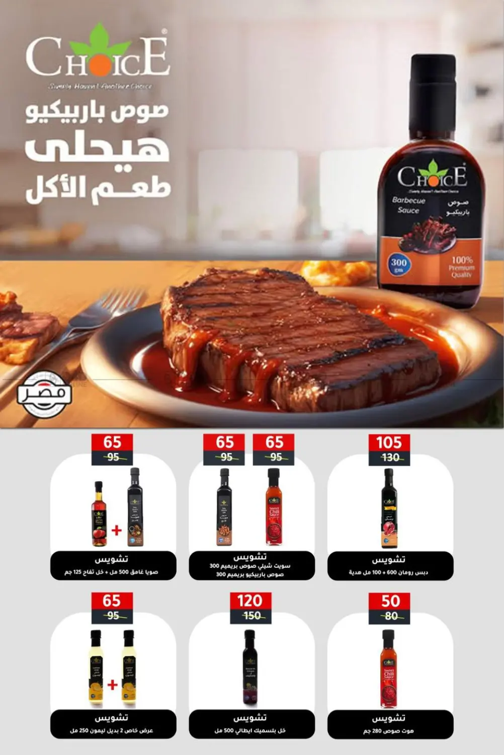 صفحة رقم 56 من Special Offer في وكالة المنصورة - الدقهلية‎
