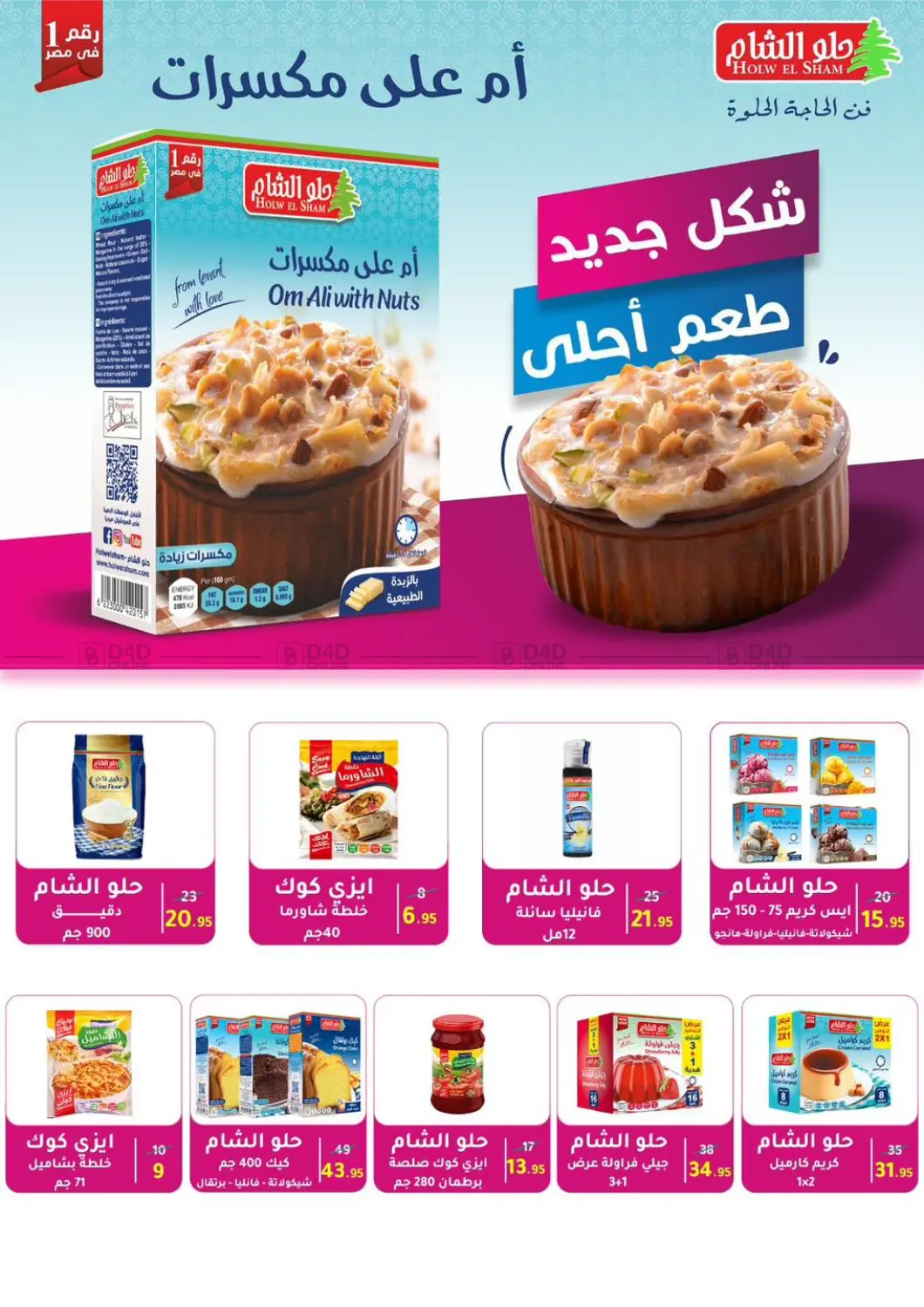 صفحة رقم 61 من Special Offer في وكالة المنصورة - الدقهلية‎