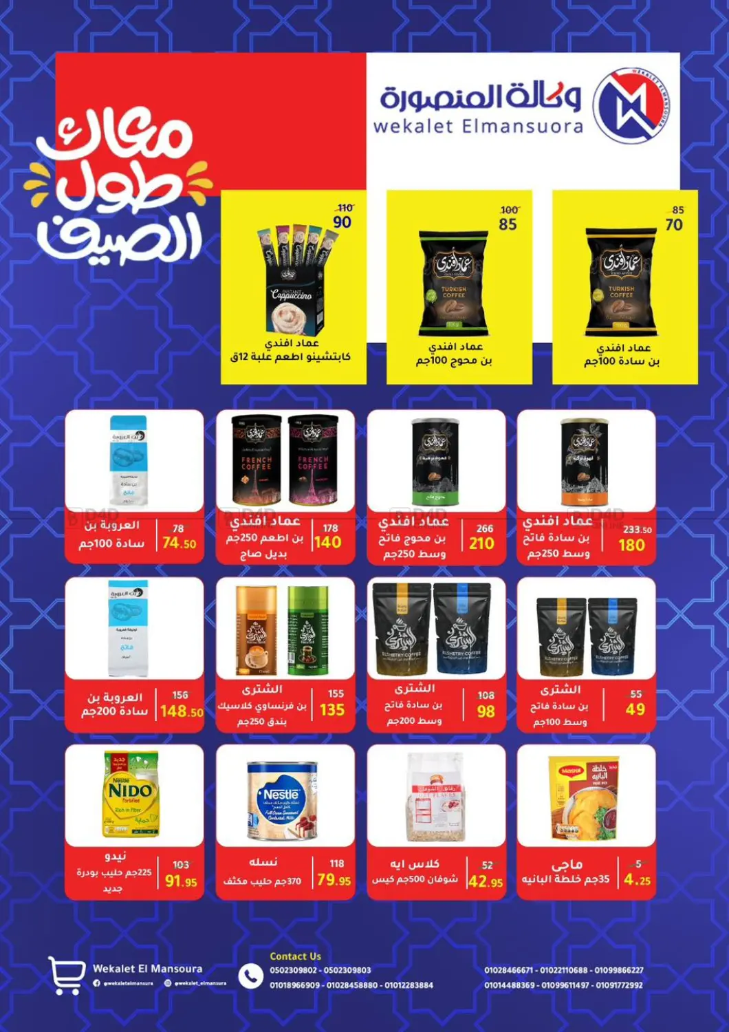 صفحة رقم 66 من Special Offer في وكالة المنصورة - الدقهلية‎