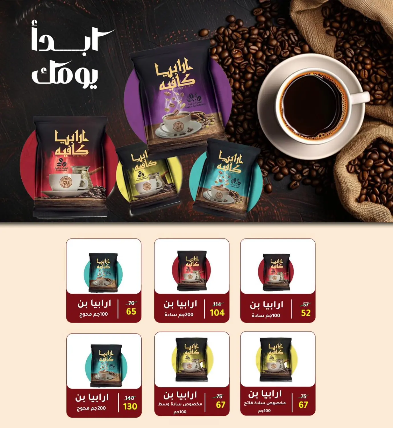صفحة رقم 63 من Special Offer في وكالة المنصورة - الدقهلية‎