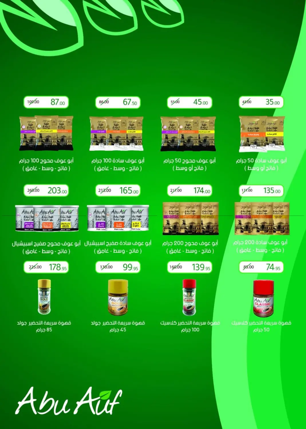 صفحة رقم 67 من Special Offer في وكالة المنصورة - الدقهلية‎