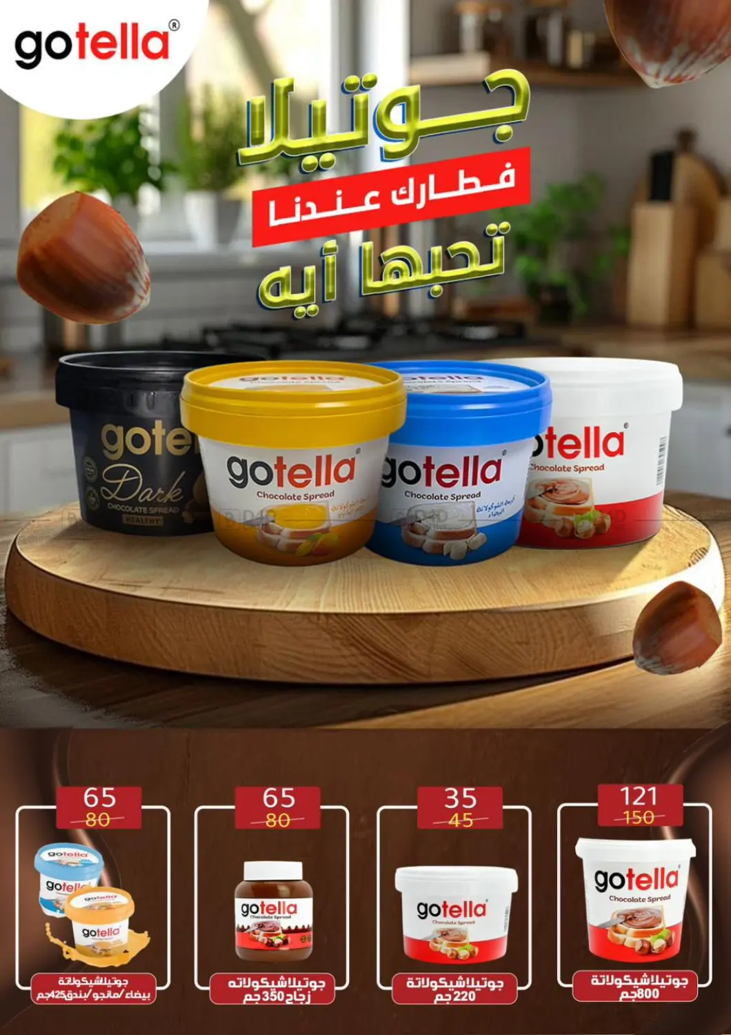 صفحة رقم 70 من Special Offer في وكالة المنصورة - الدقهلية‎