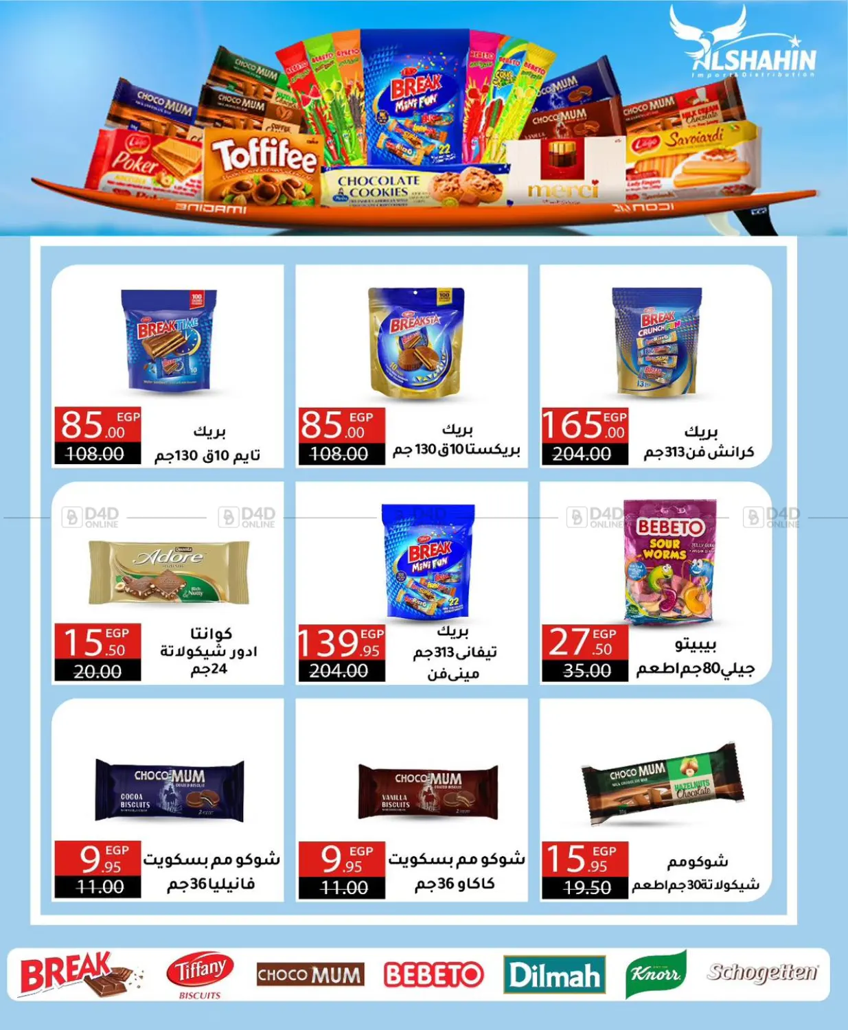 صفحة رقم 72 من Special Offer في وكالة المنصورة - الدقهلية‎
