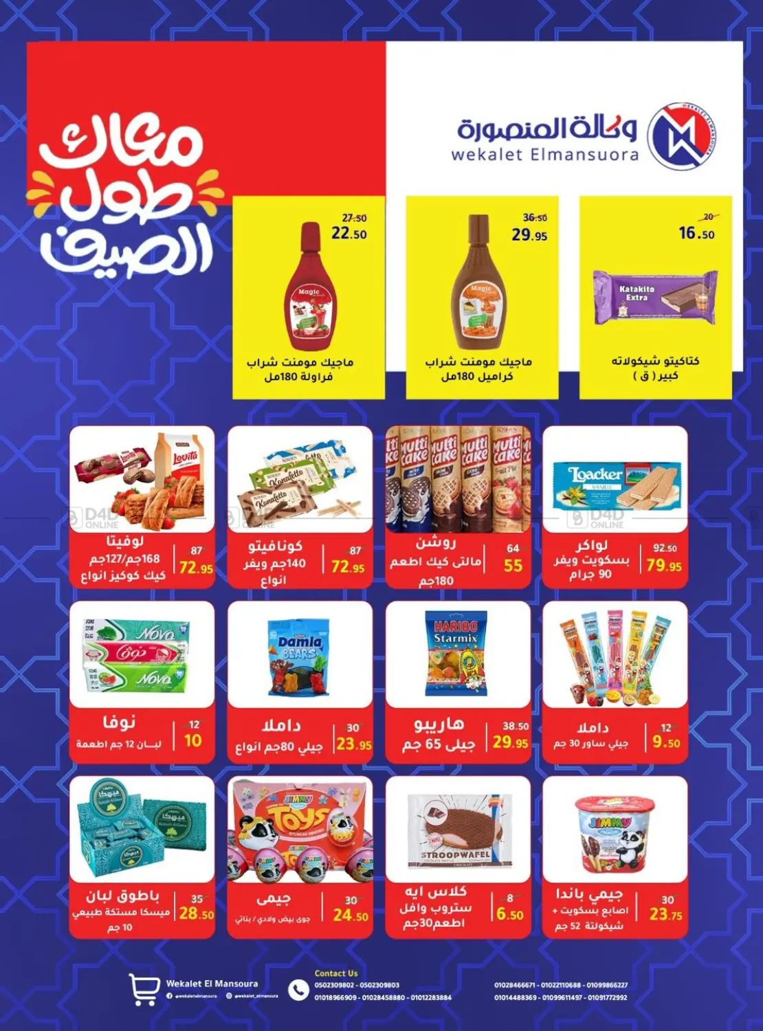 صفحة رقم 71 من Special Offer في وكالة المنصورة - الدقهلية‎