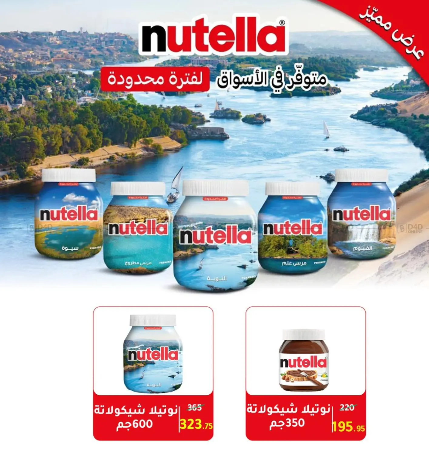 صفحة رقم 77 من Special Offer في وكالة المنصورة - الدقهلية‎
