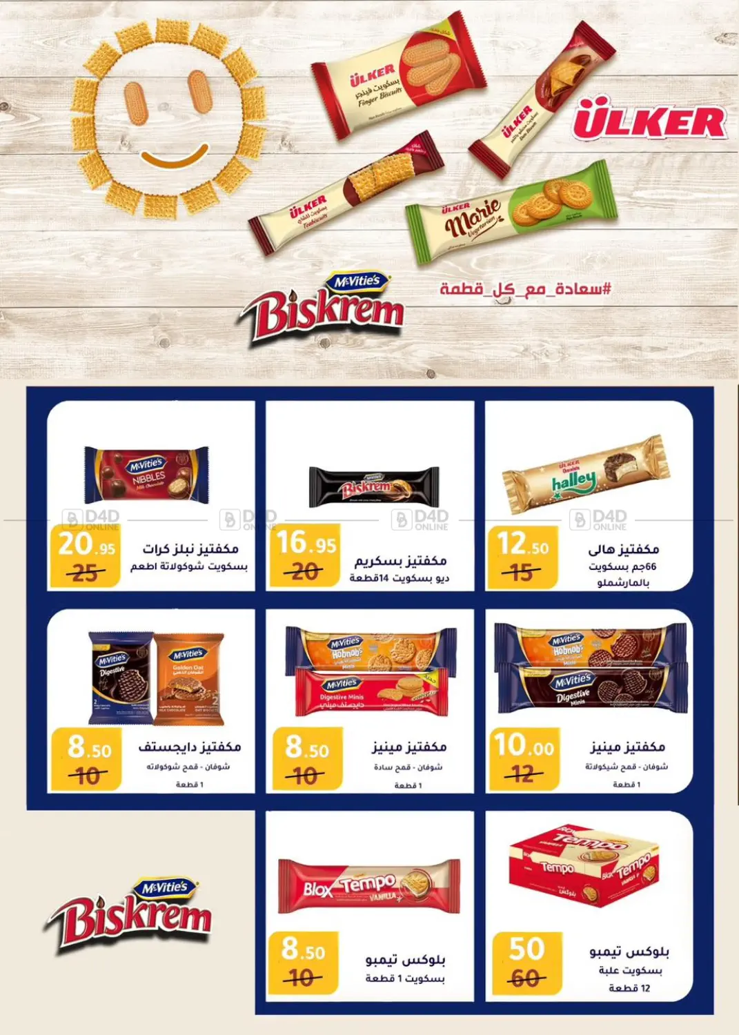 صفحة رقم 74 من Special Offer في وكالة المنصورة - الدقهلية‎